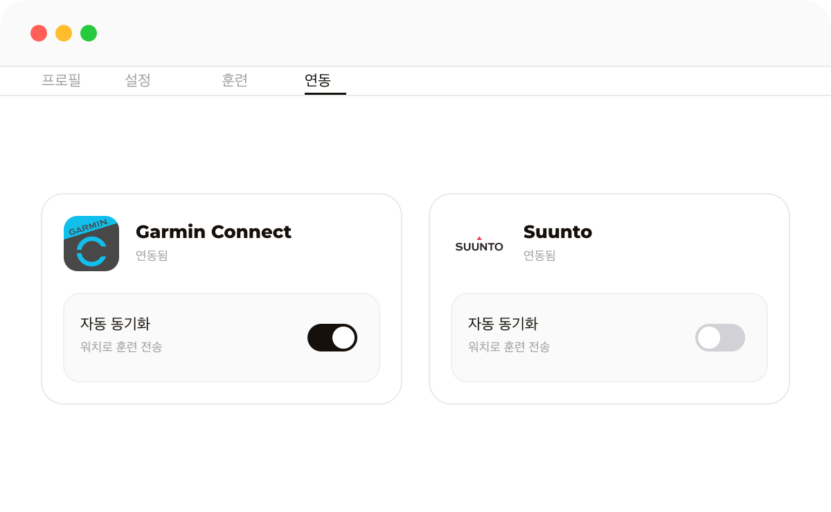 Garmin 및 Suunto를 연결하여 워크아웃 동기화